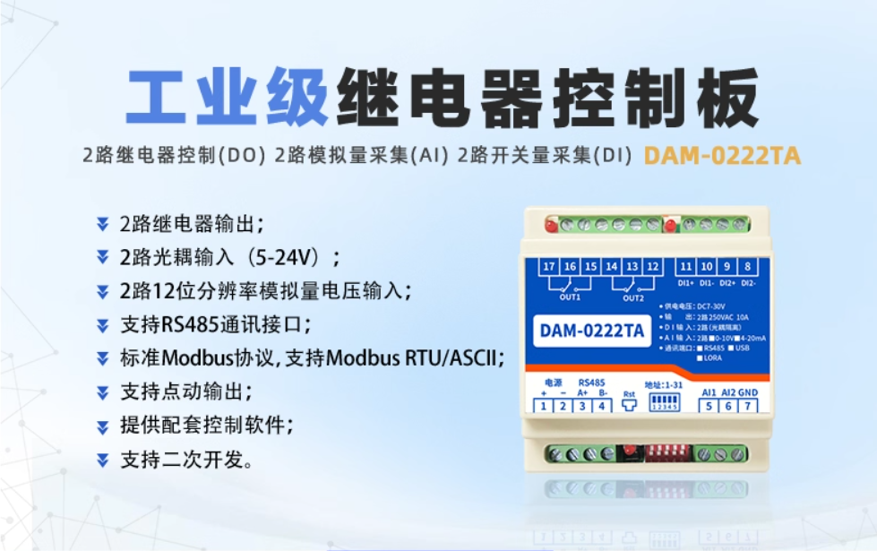继电器控制器