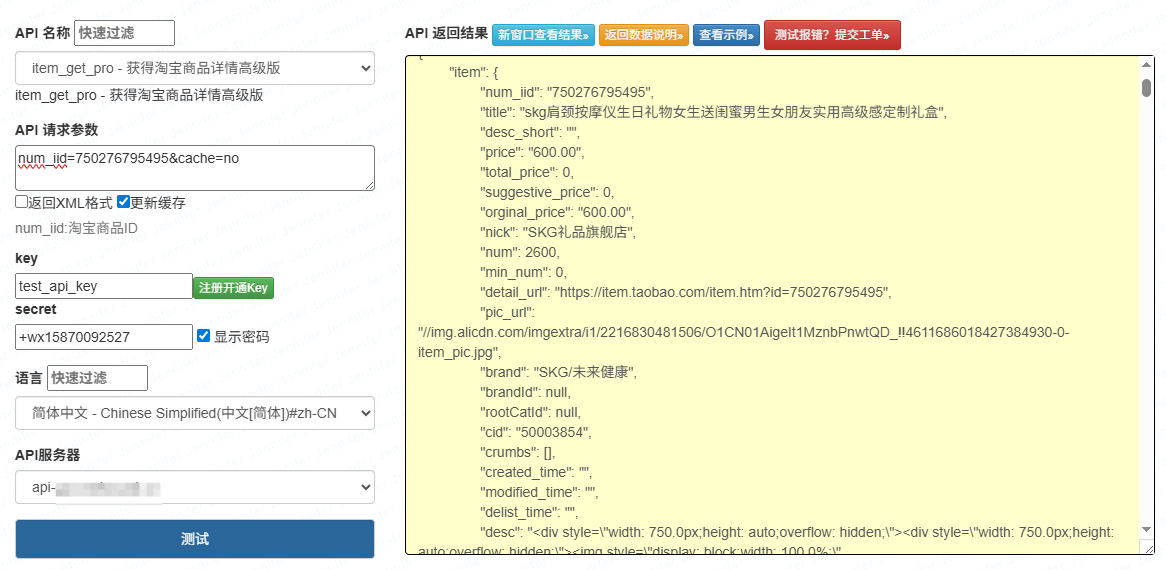 淘宝商品详情 API 怎么拿？一篇搞定授权、签名与数据解析