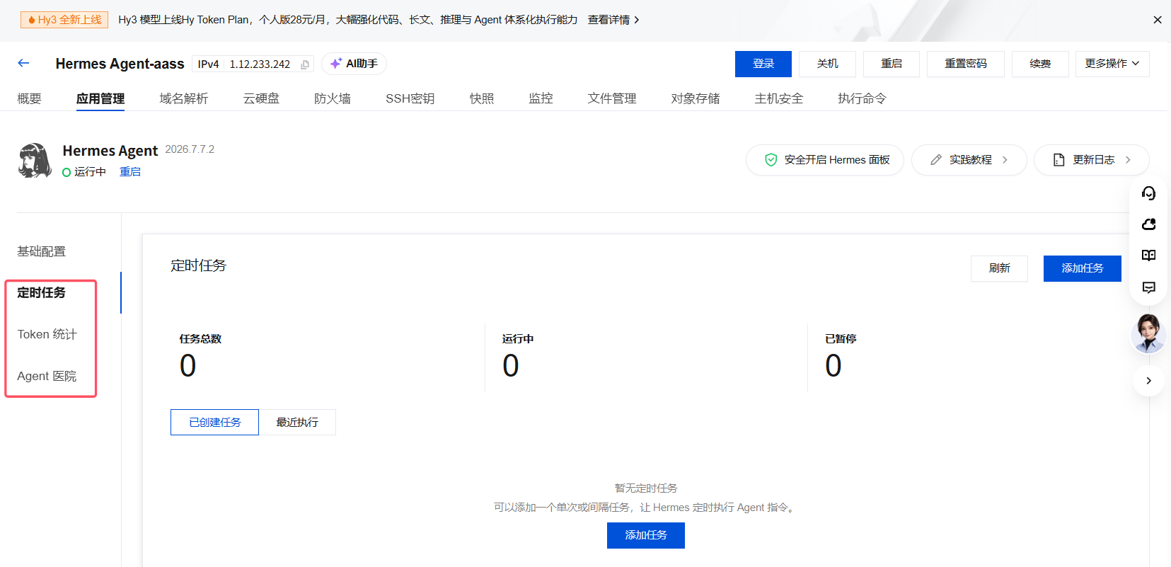 定时任务、Token 统计和 Agent 修复