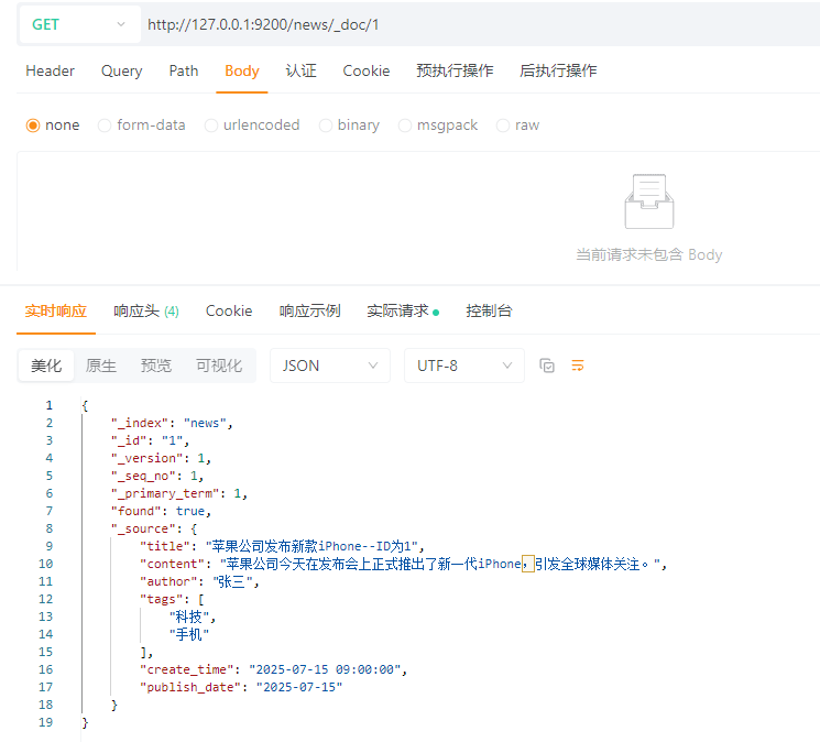 Elasticsearch8（ES）保姆级菜鸟入门教程_elasticsearch菜鸟教程