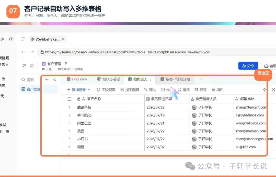 客户记录写入飞书多维表格