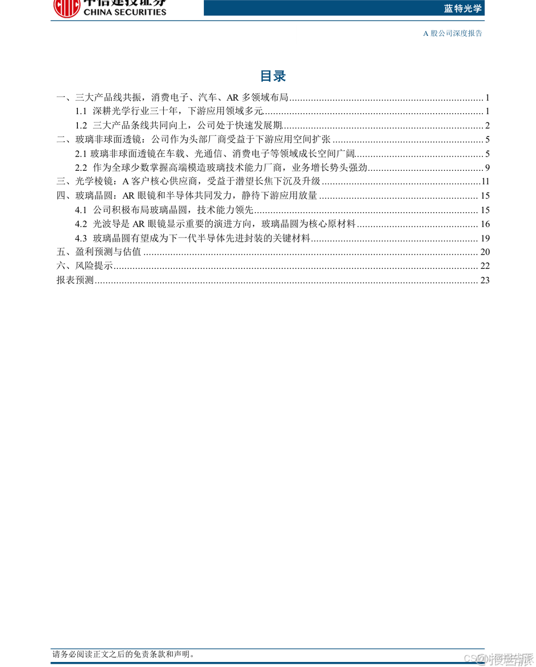 _光学深度测量_光学深度的计算