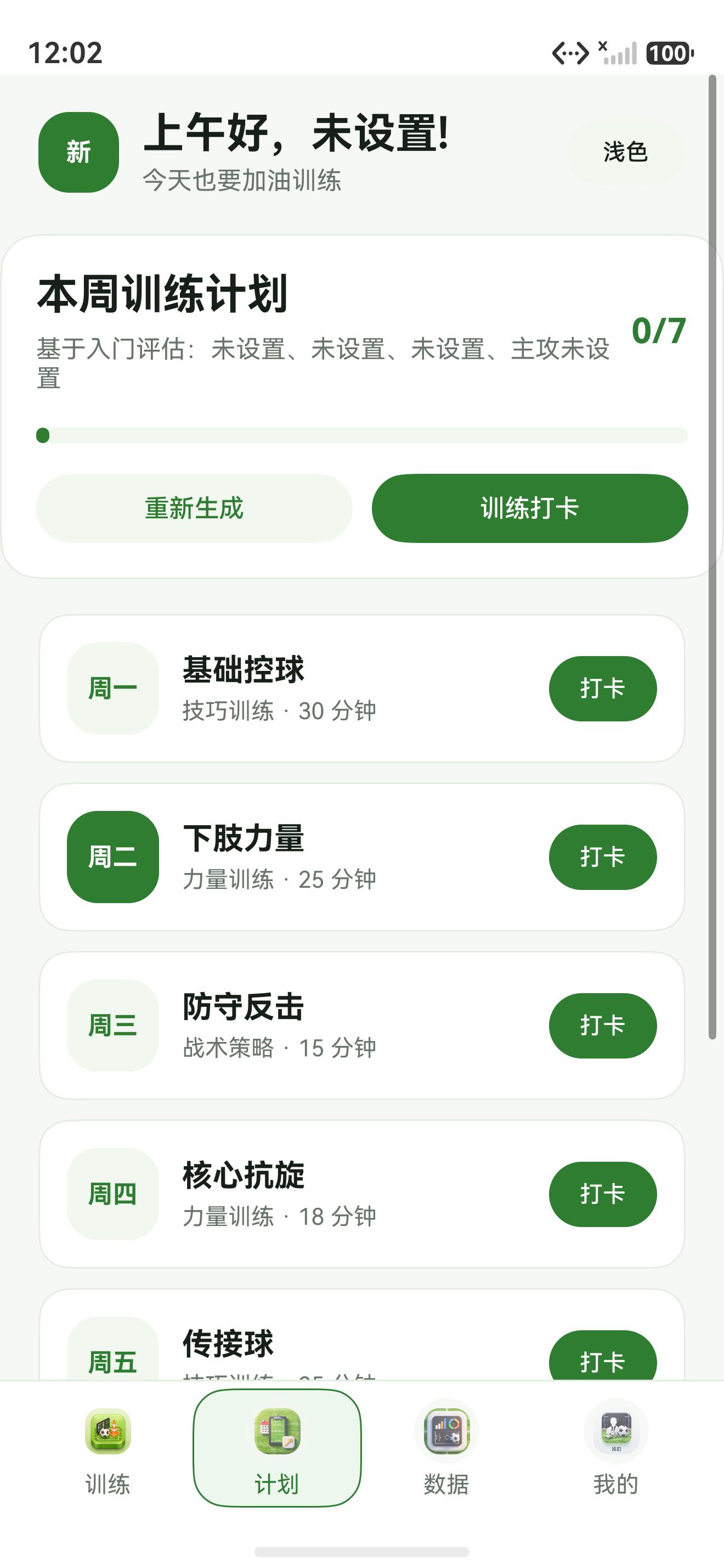 当前应用截图