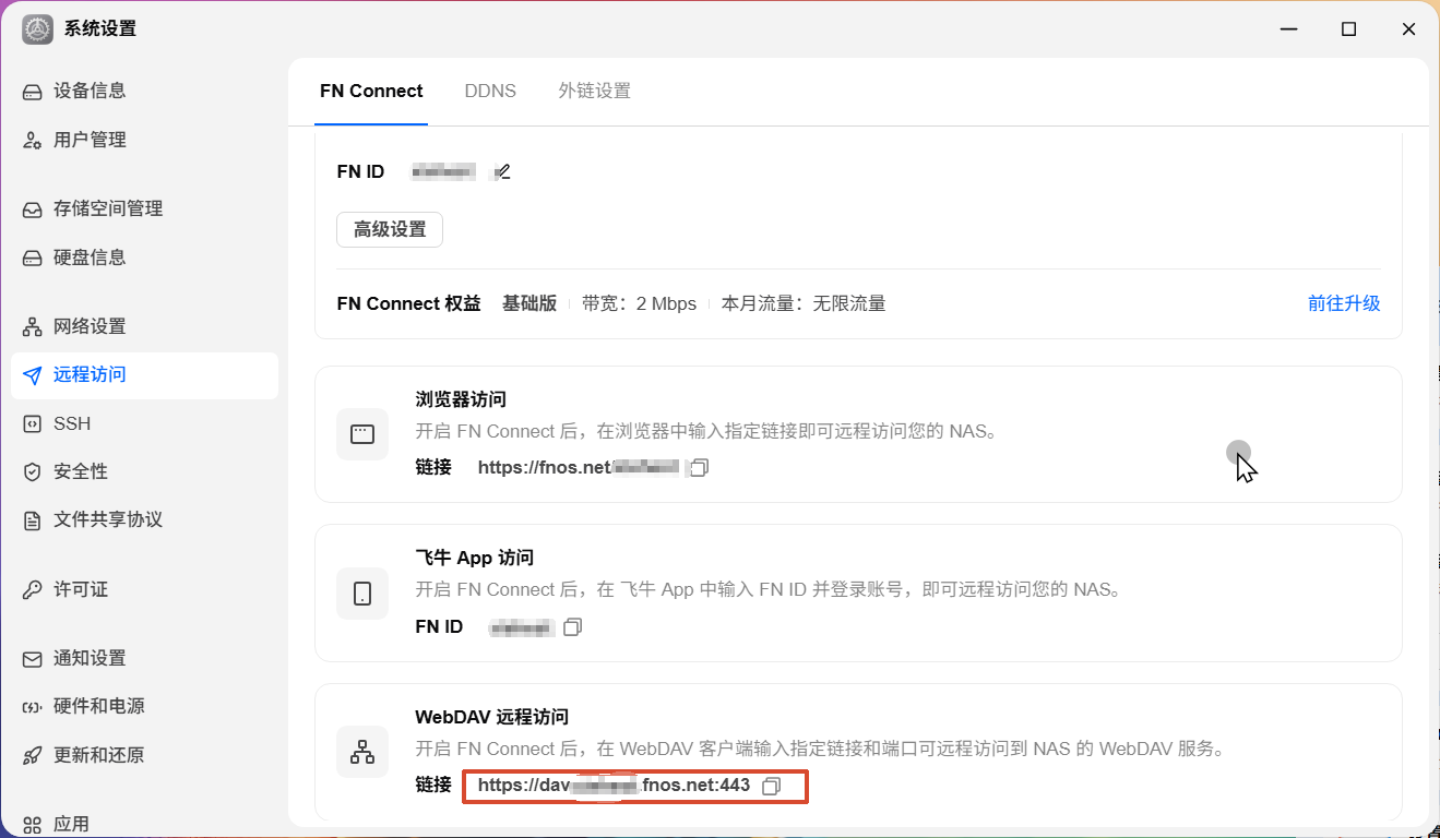 飞牛NAS存储远程挂载到PC端插图5 飞牛NAS存储远程挂载到PC端插图5