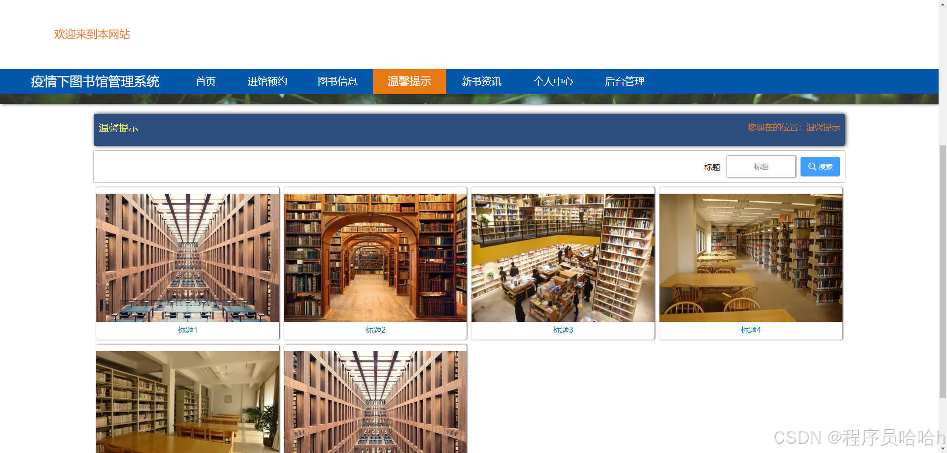 0126-基于springboot的疫情下图书馆管理系统(附源码)