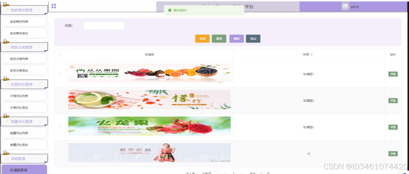 基于Web的农产水果销售平台设计与实现-计算机毕设 06331