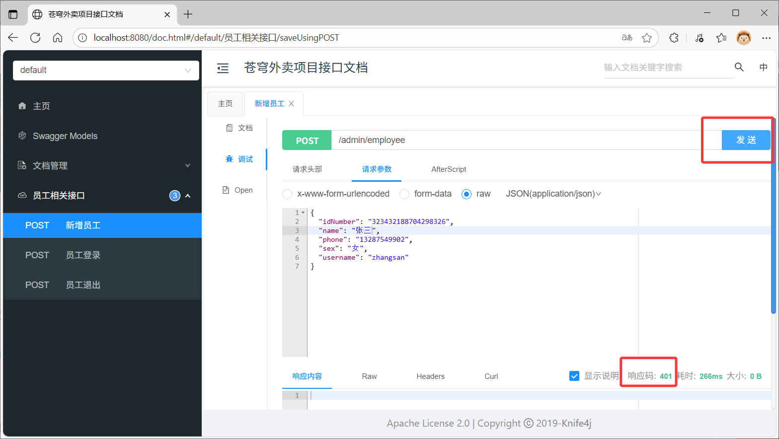 发送后结果：401