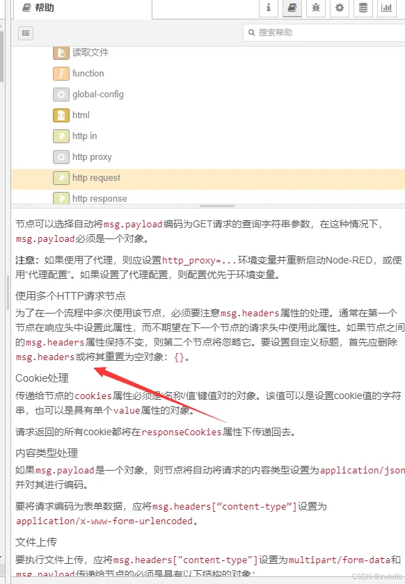 Node-RED学习-自定义webSocket服务端节点