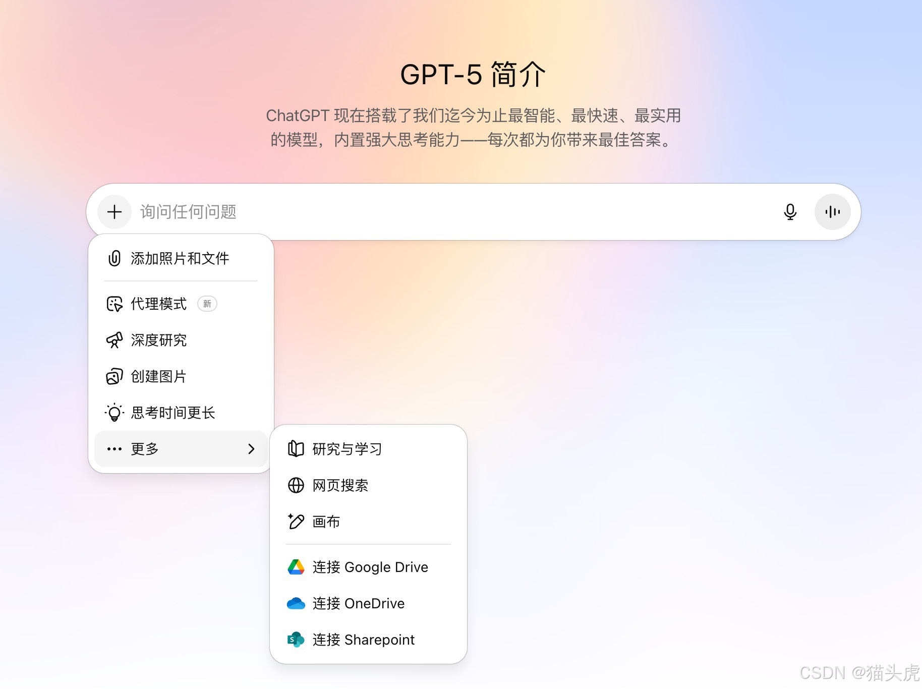 立即体验 GPT-5