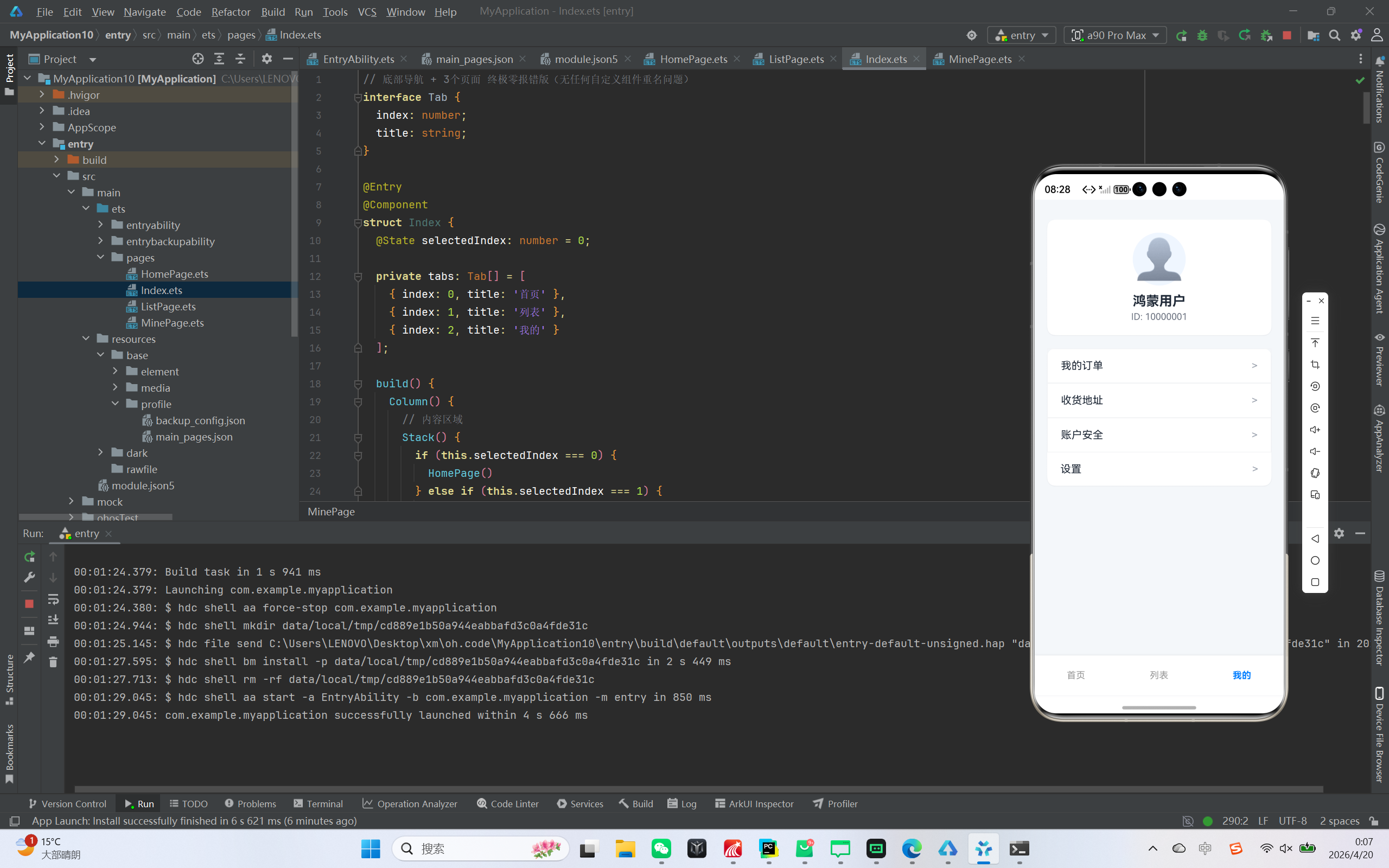 个人中心运行实例
