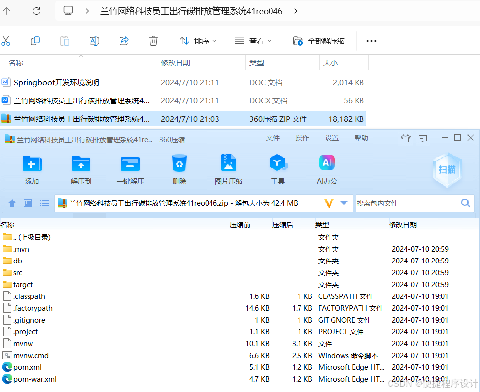 springboot毕设兰竹网络科技员工出行碳排放管理系统程序+论文+部署-CSDN博客