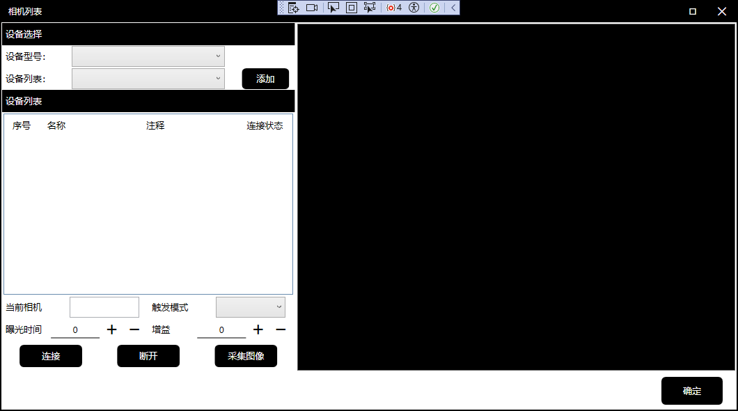 通用工业视觉软件设计之相机模块-UI设计-CSDN博客