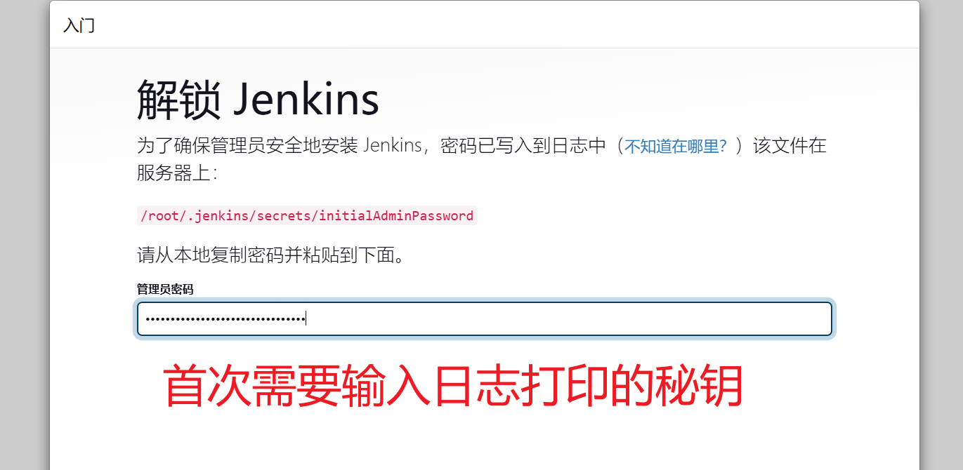 输入秘钥界面