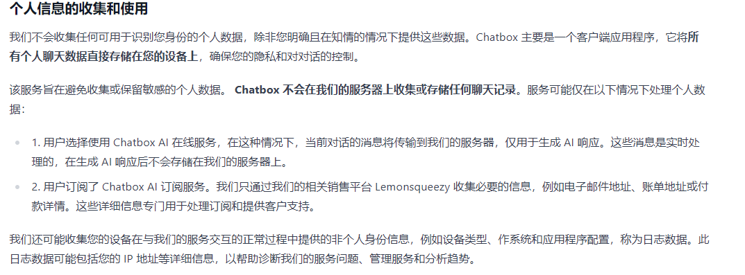 数据隐私与安全性说明