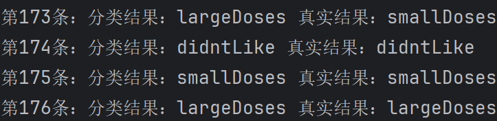 KNN算法输出结果(部分示例)