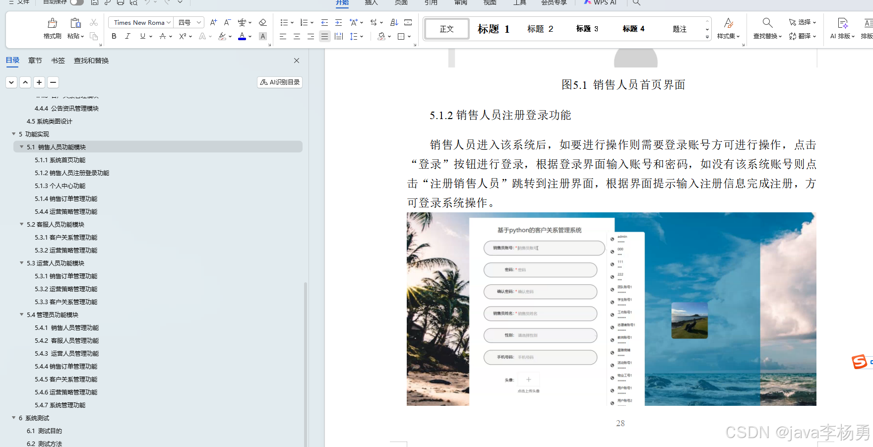 基于Python+数据可视化的多角色和权限控制的客户关系管理系统的设计与实现(精品源码+论文+答辩PPT)-CSDN博客