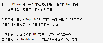 与 ChatGPT 讨论原型页面结构和 UI 布局的对话截图