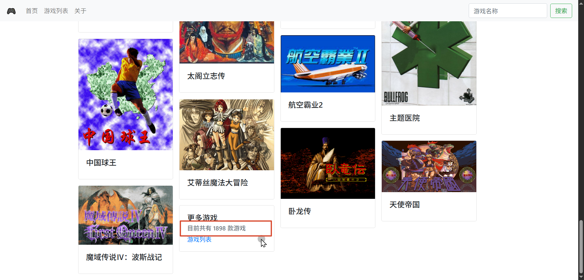 【1898款】用飞牛NAS给80后搭建 DOS 怀旧游戏库插图32 【1898款】用飞牛NAS给80后搭建 DOS 怀旧游戏库插图32