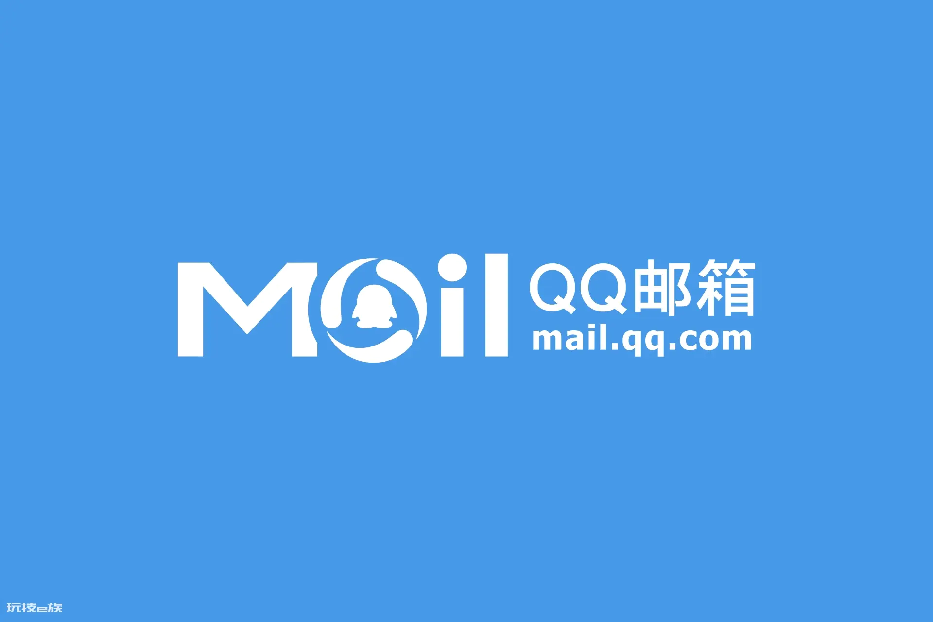 qq域名邮箱，域名邮箱申请