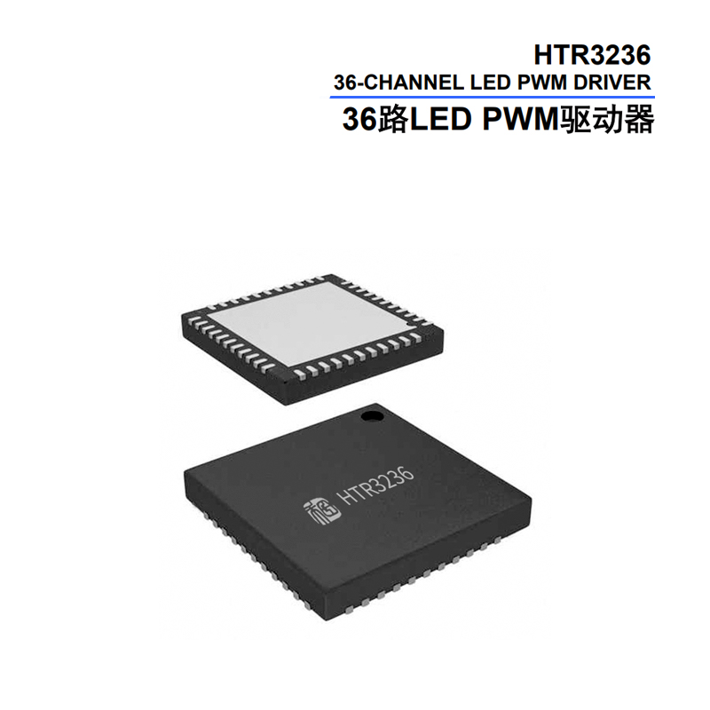 HTR3236 36路LED PWM驱动器全方位介绍_htr3236驱动-CSDN博客