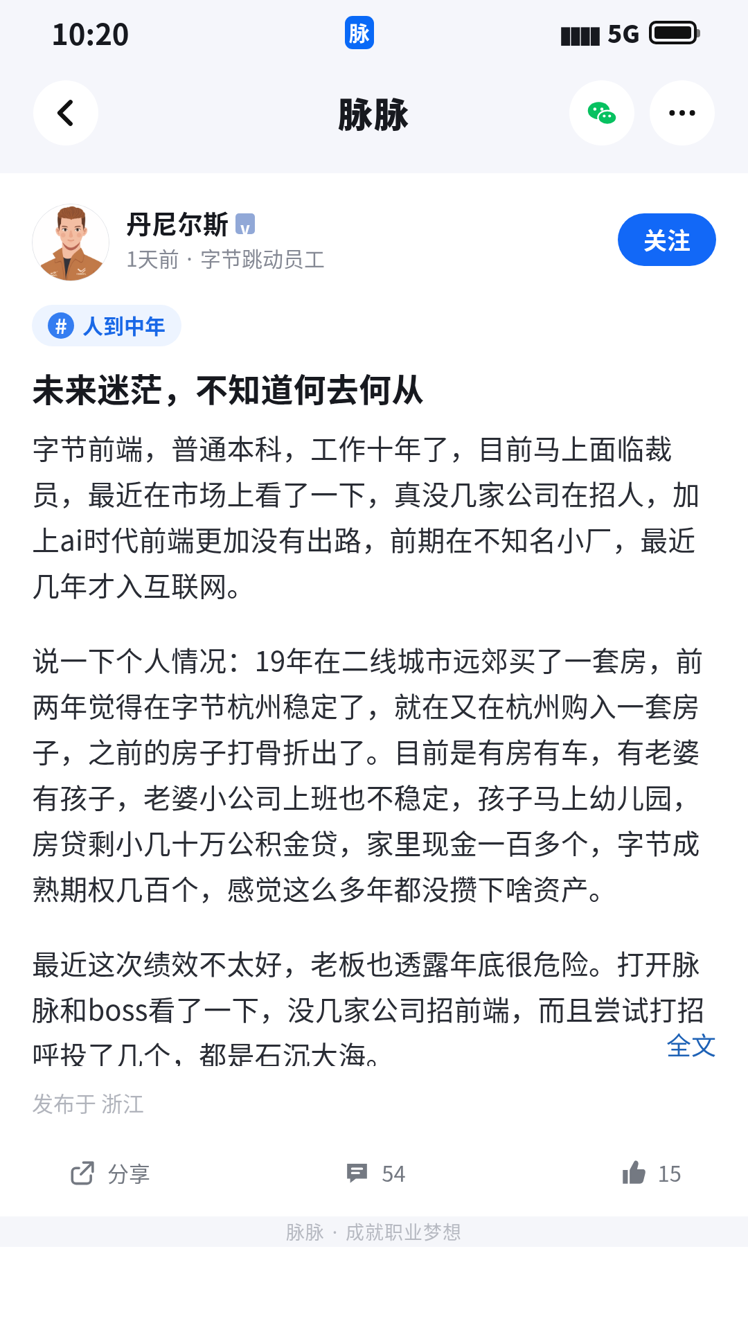 脉脉移动端原帖截图