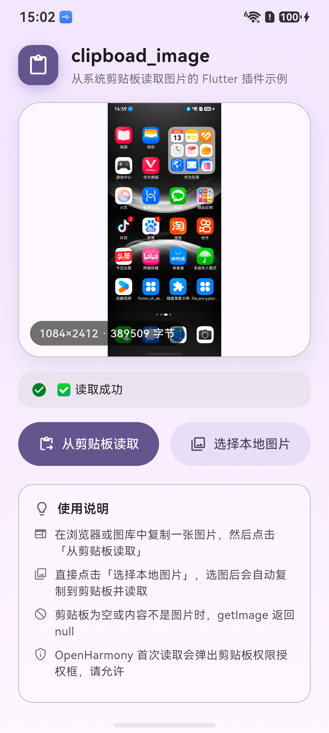 获取复制后显示剪贴板内容