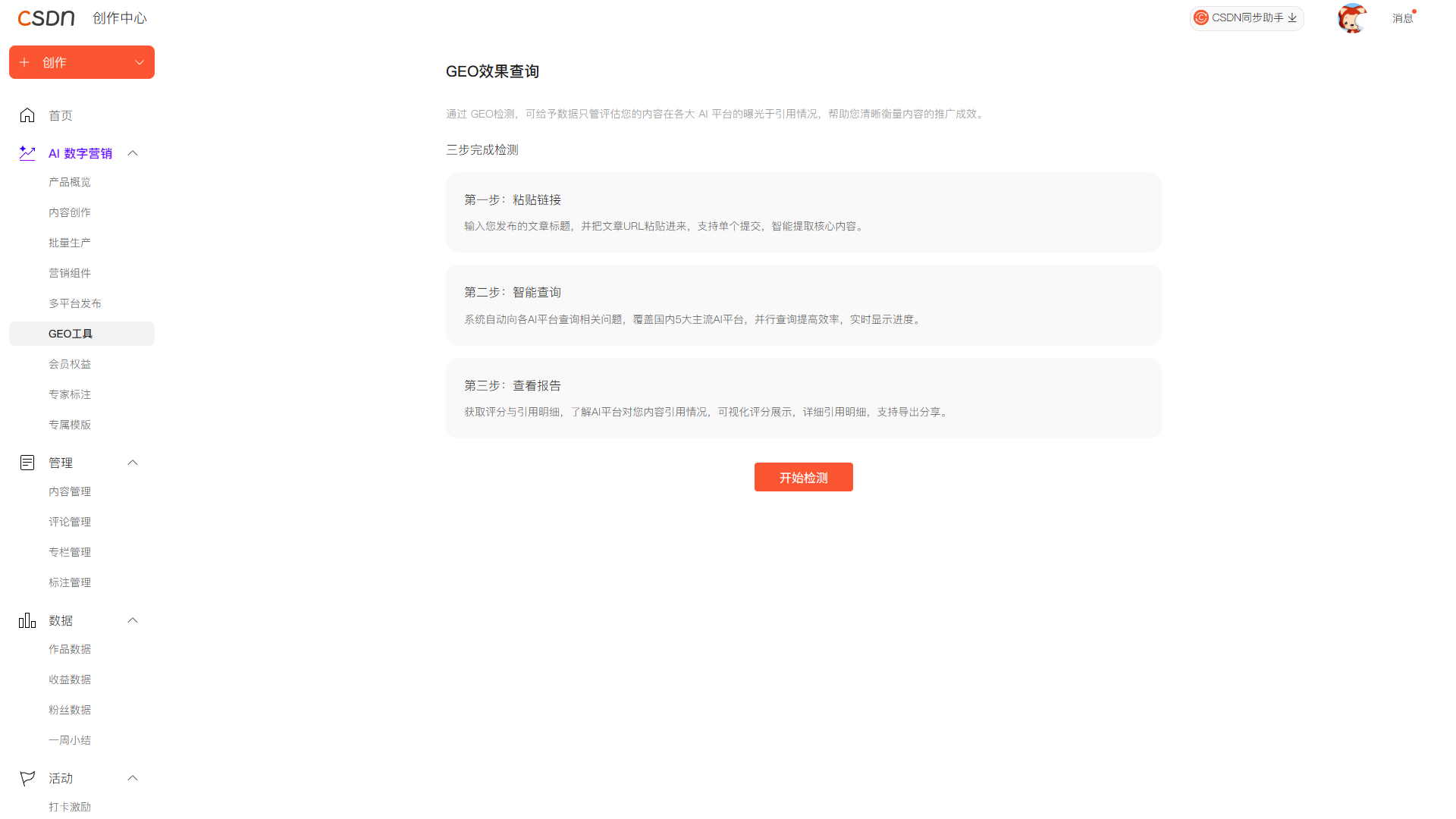GEO工具