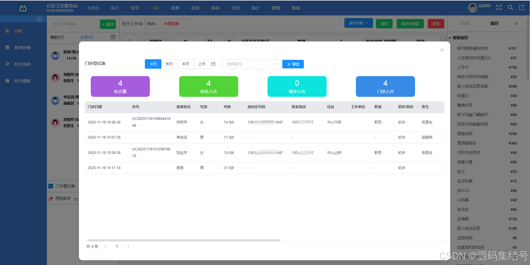 SaaS门诊系统源码,基于SpringBoot+Vue.js技术,稳定可靠的医疗数字化解决方案-CSDN博客