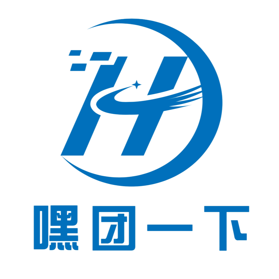 嘿团一下