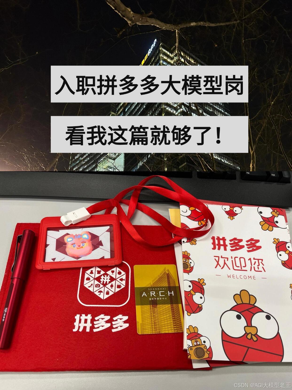 拼多多大模型岗位面经(已offer)大厂攻略-CSDN博客