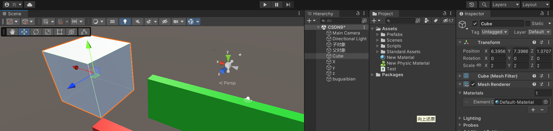 Unity基础学习（九）基本组件Transform_unity transform