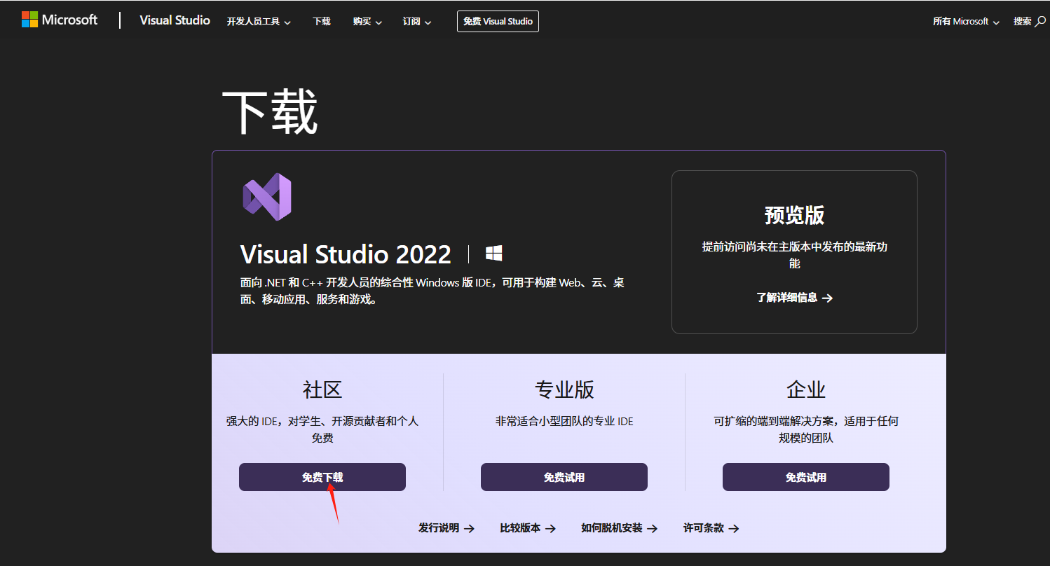 【一键安装 UE5 VS2022】Visual Studio Community 2022实测100% 兼容Unreal Engine 4.27/5 c++ 打包