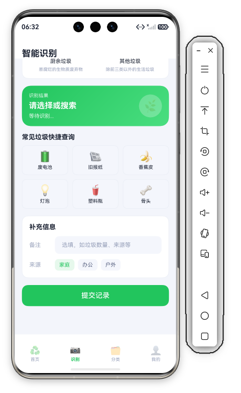 智能垃圾分类识别页底部 · 提交记录按钮+安全区留白+底部Tab栏