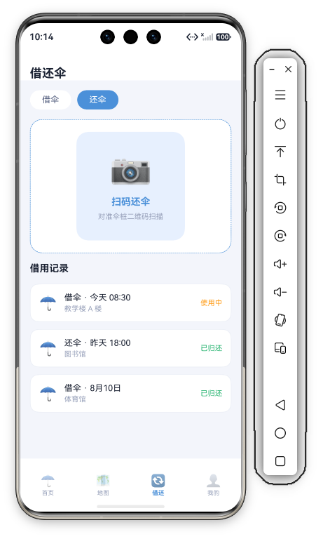还伞模式切换 · 点击"还伞"胶囊后胶囊切换为蓝色实底白字、"借伞"切换为白底灰字、扫码卡中央文字从"扫码借伞"动态切换为"扫码还伞"