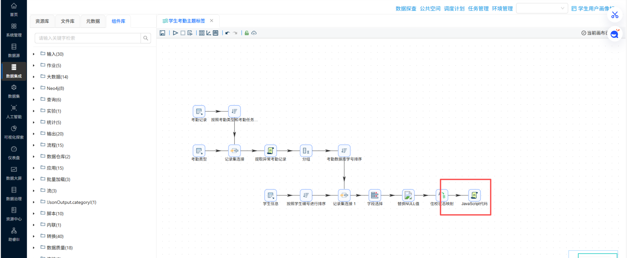 （此处为原文档图：添加年级提取JavaScript组件）