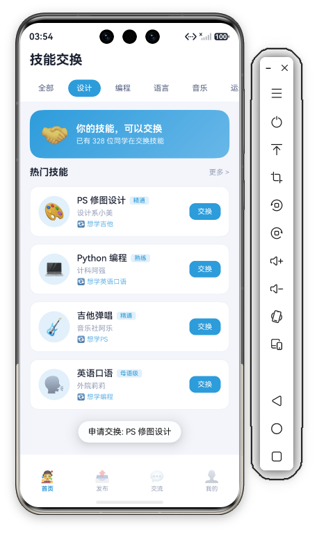 38 首页申请交换 PS 修图设计