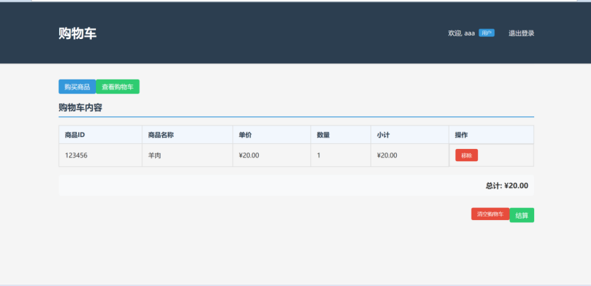 大学课程设计--购物系统，基于eclipse的JAVA Web全栈开发（应付期末版，代码在最后）