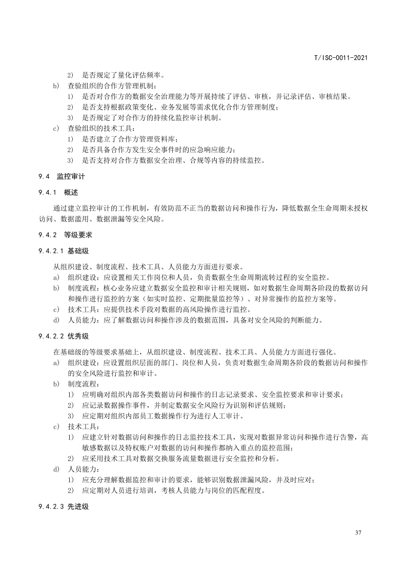 【数据安全】解读51数据安全治理能力评估方法【附全文阅读】