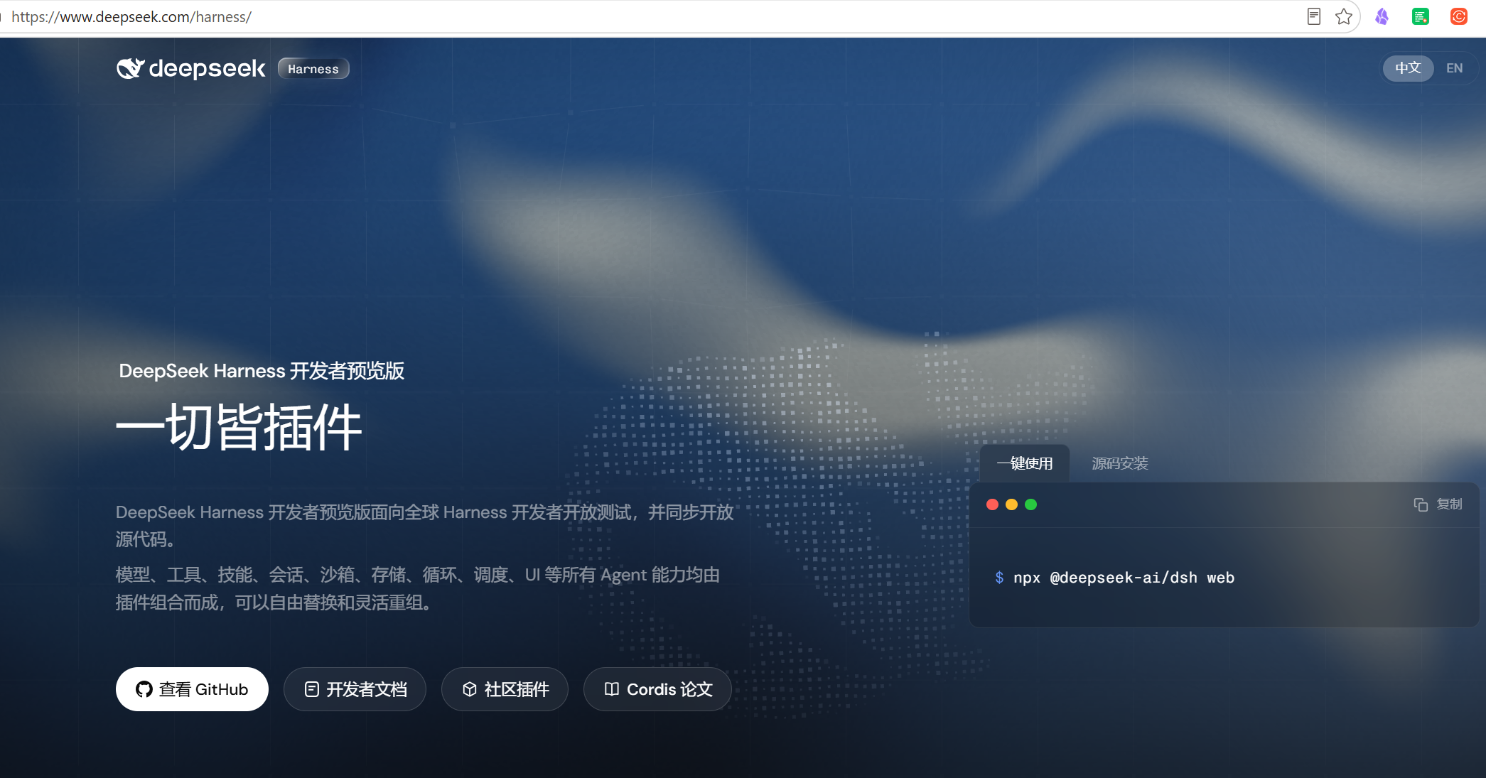 DeepSeek Harness官方主页截图