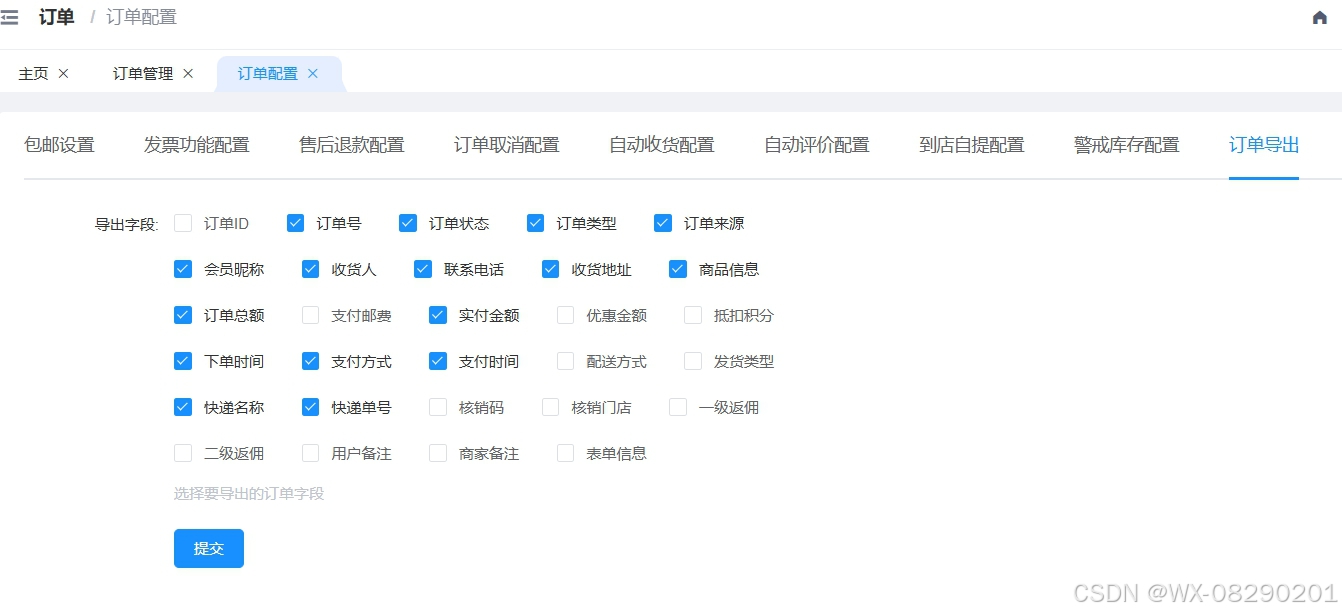 选择订单导出的字段