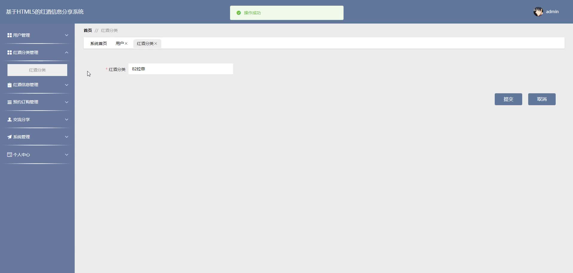 基于ssm的HTML5的红酒信息分享管理系统-CSDN博客