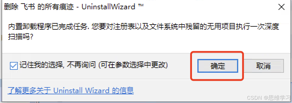Uninstall
  Tool安装及使用教程