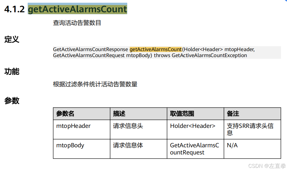 java访问华为网管软件iMaster NCE的北向接口