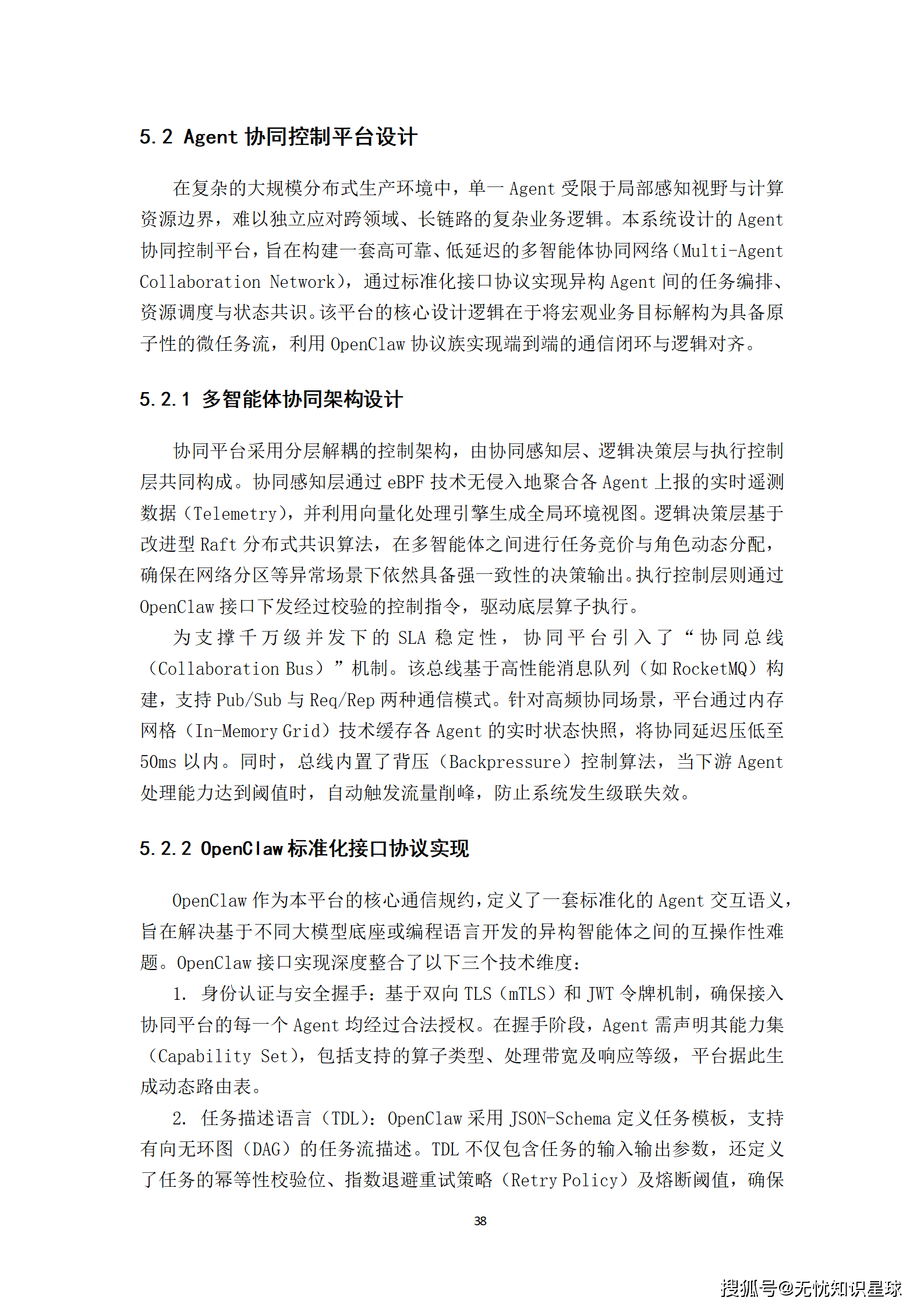 “十五五”具身智能机器人虚实融合训练场与Agent协同控制平台可行性研究报告_38.png