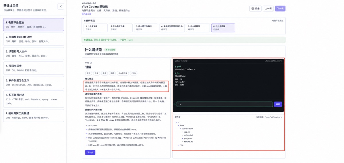 vibe coding 的基础课程交互式课程