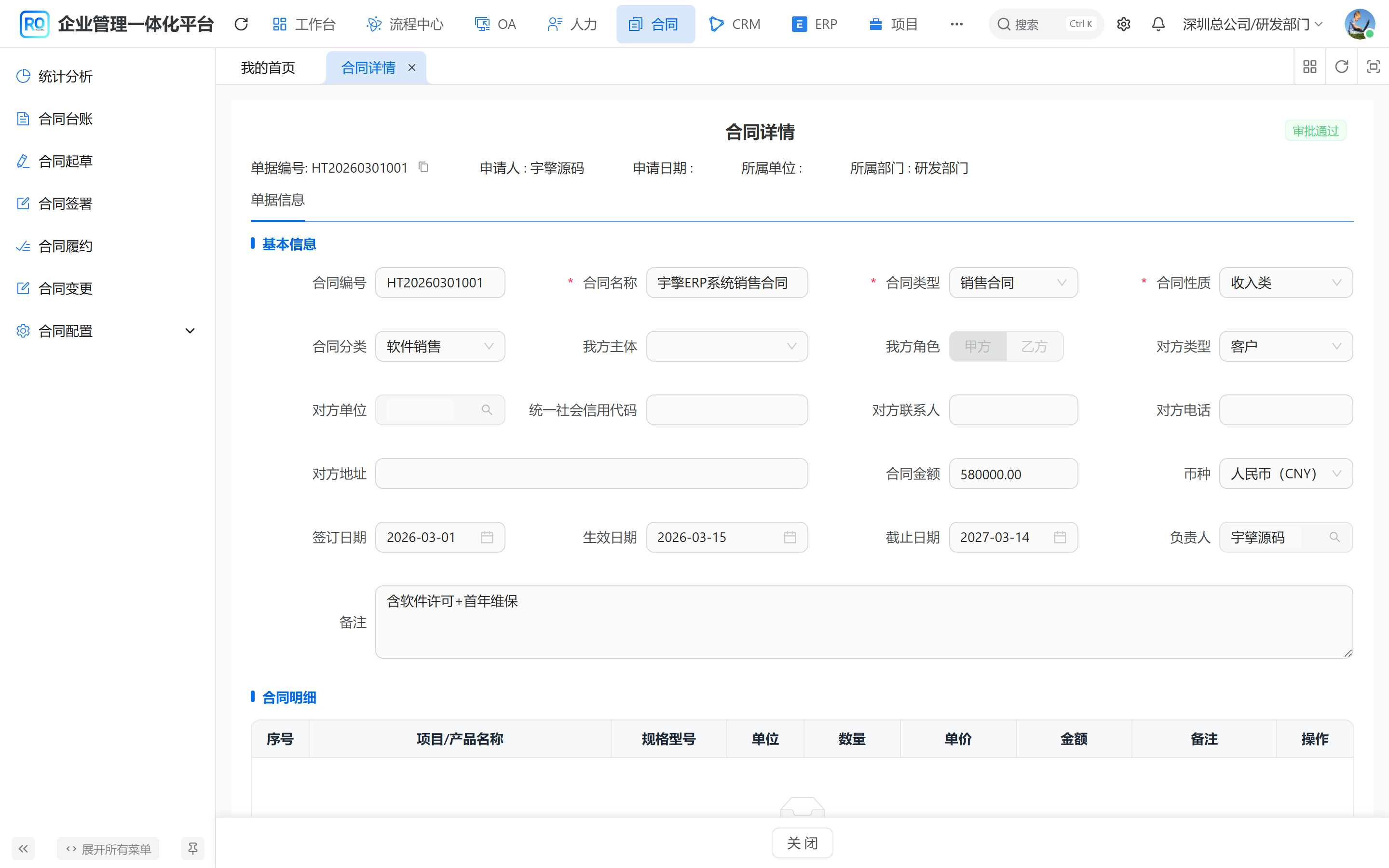 合同起草详情：表单字段与合同文件入口