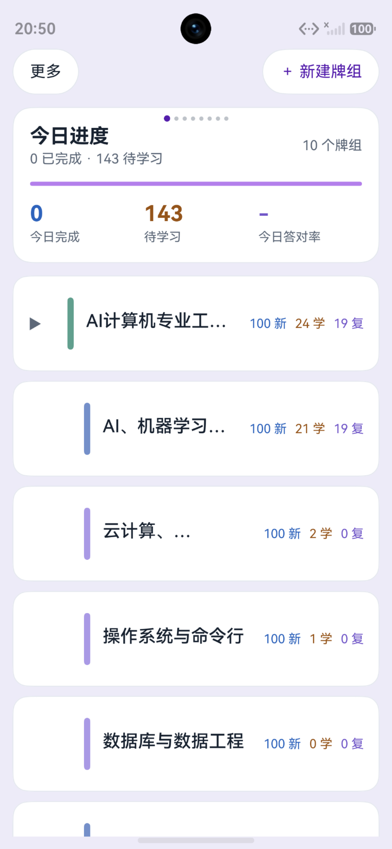 记得闪卡首页