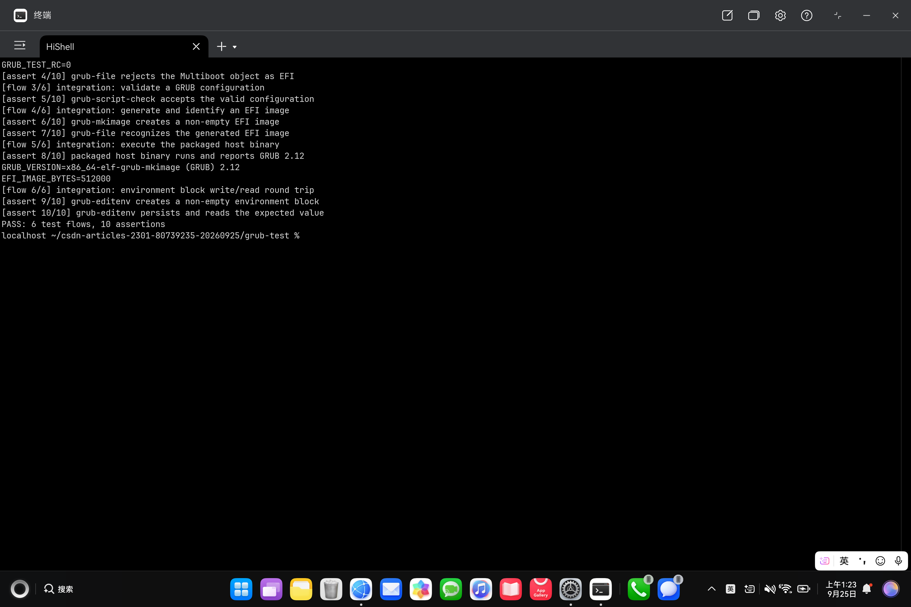 GRUB 消费者测试流程 4 至 6