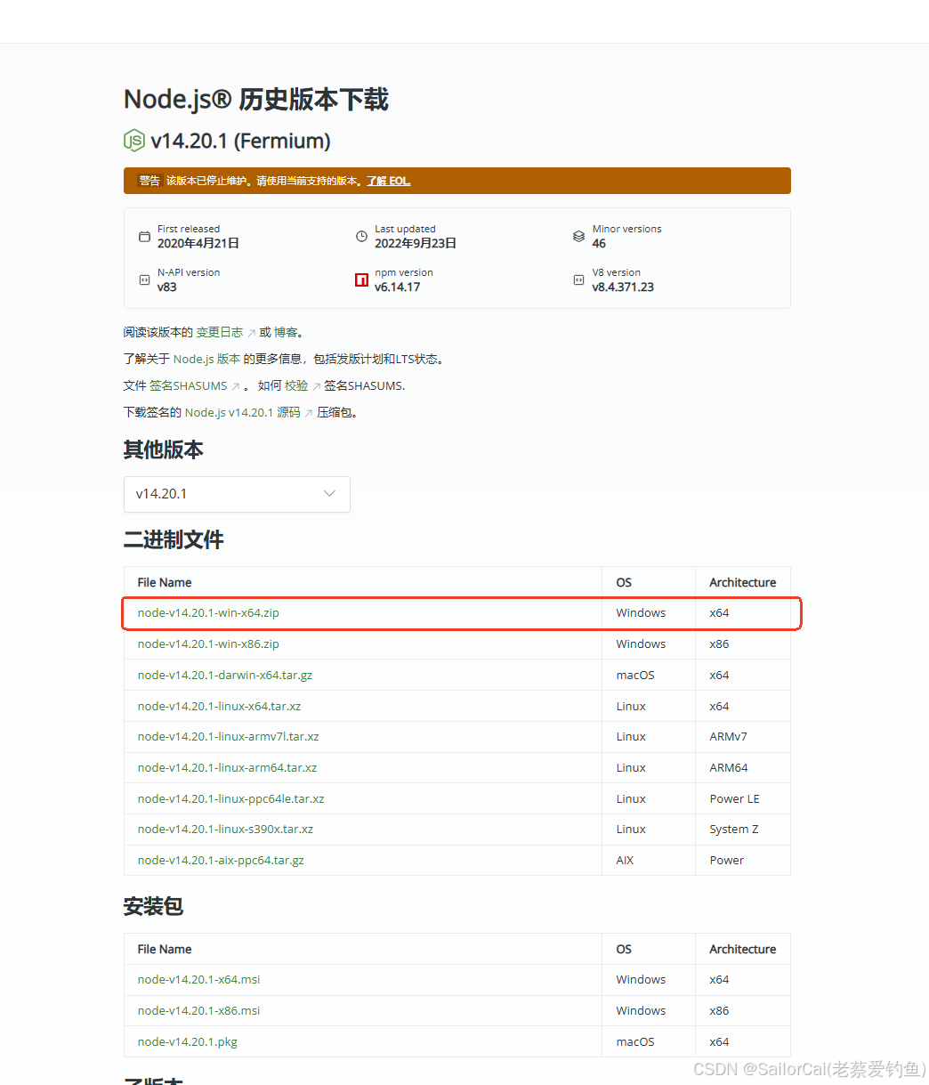 下载对应nodejs版本的二进制文件
