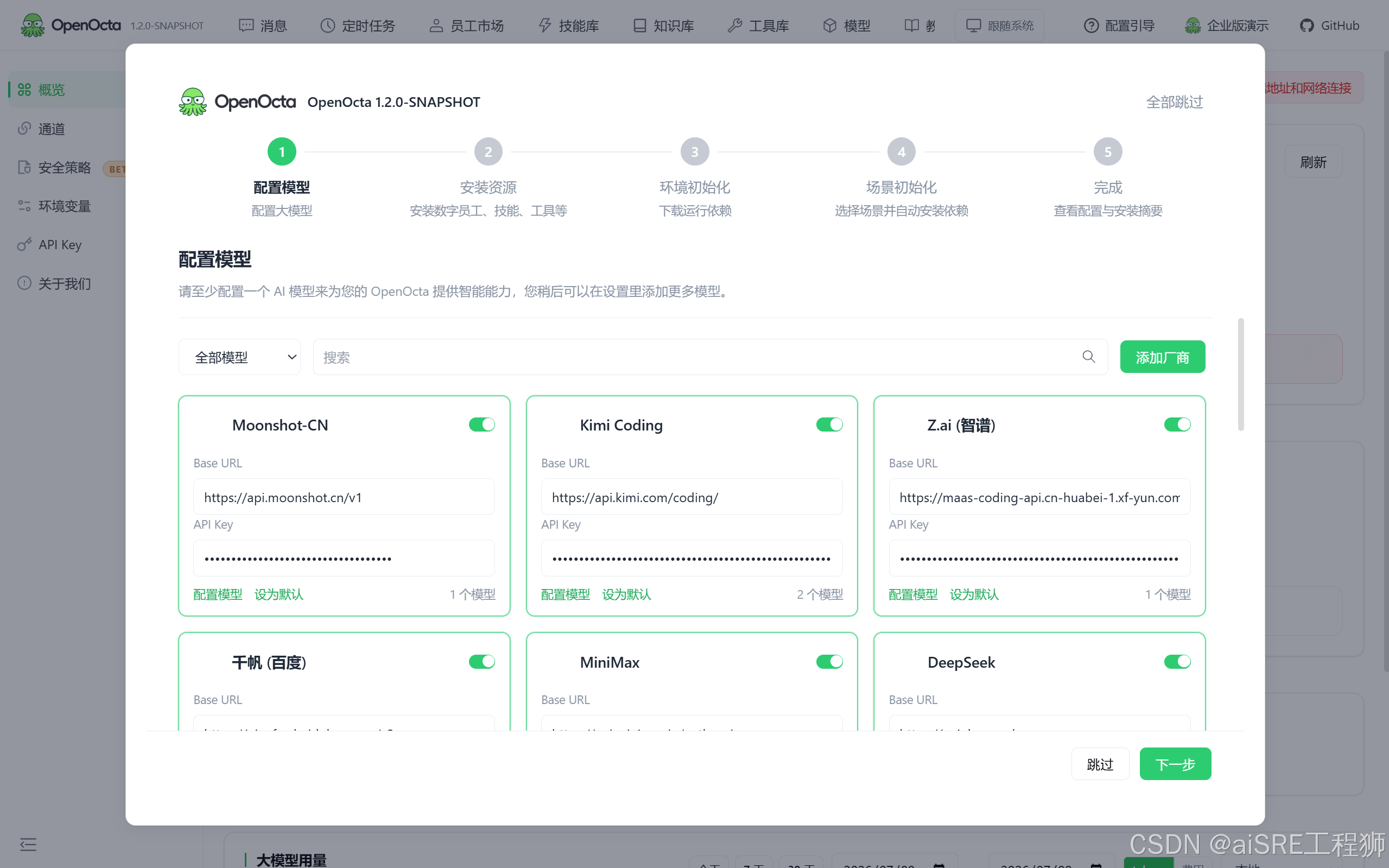 📷 请在此处插入图片:img-03-model-config.jpg